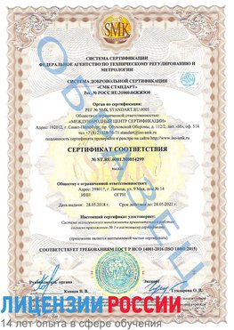 Образец сертификата соответствия Тамбов Сертификат ISO 14001